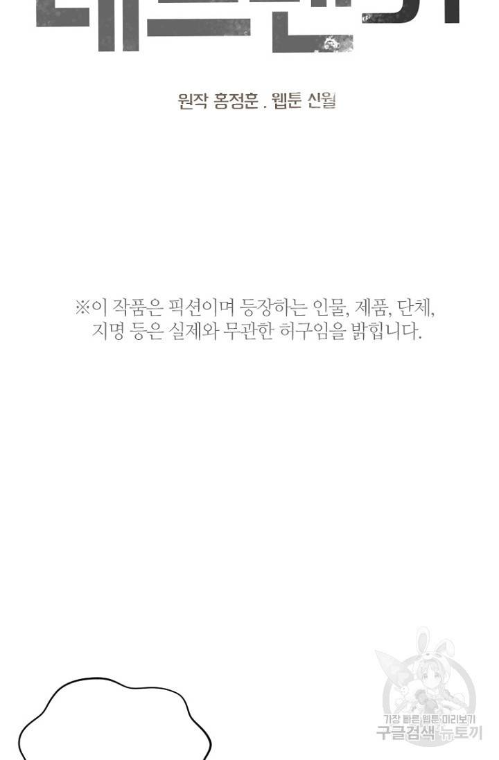 데드맨31 57화 13