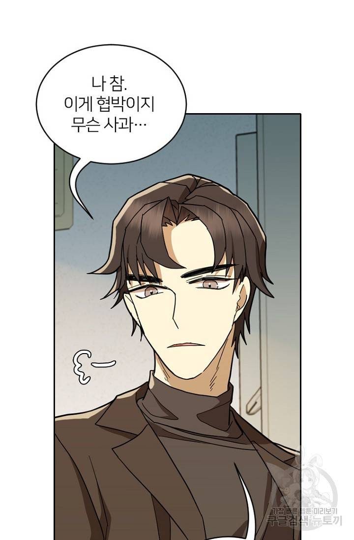 데드맨31 57화 19