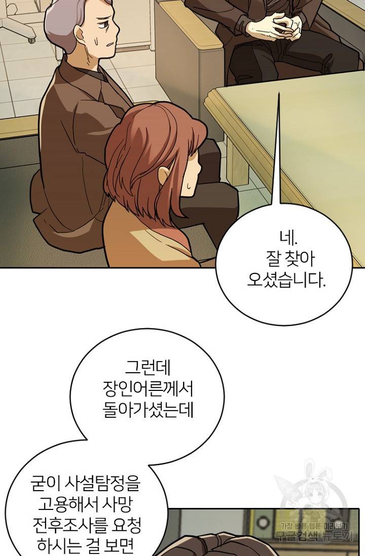 데드맨31 57화 31