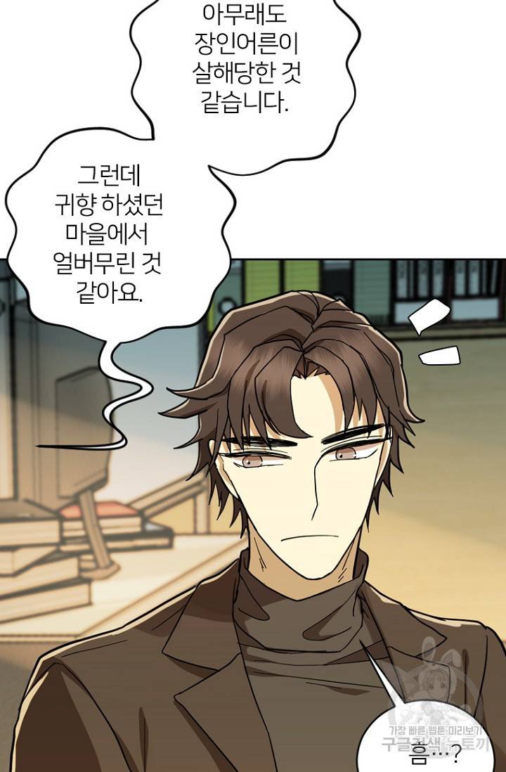 데드맨31 57화 34