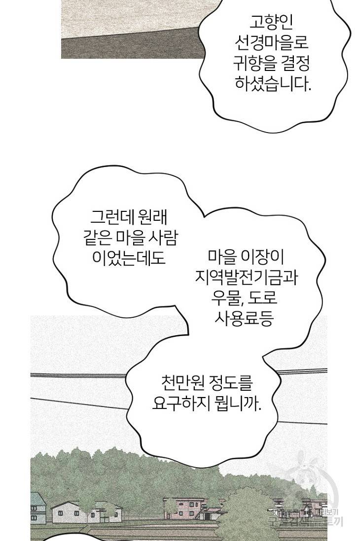 데드맨31 57화 37