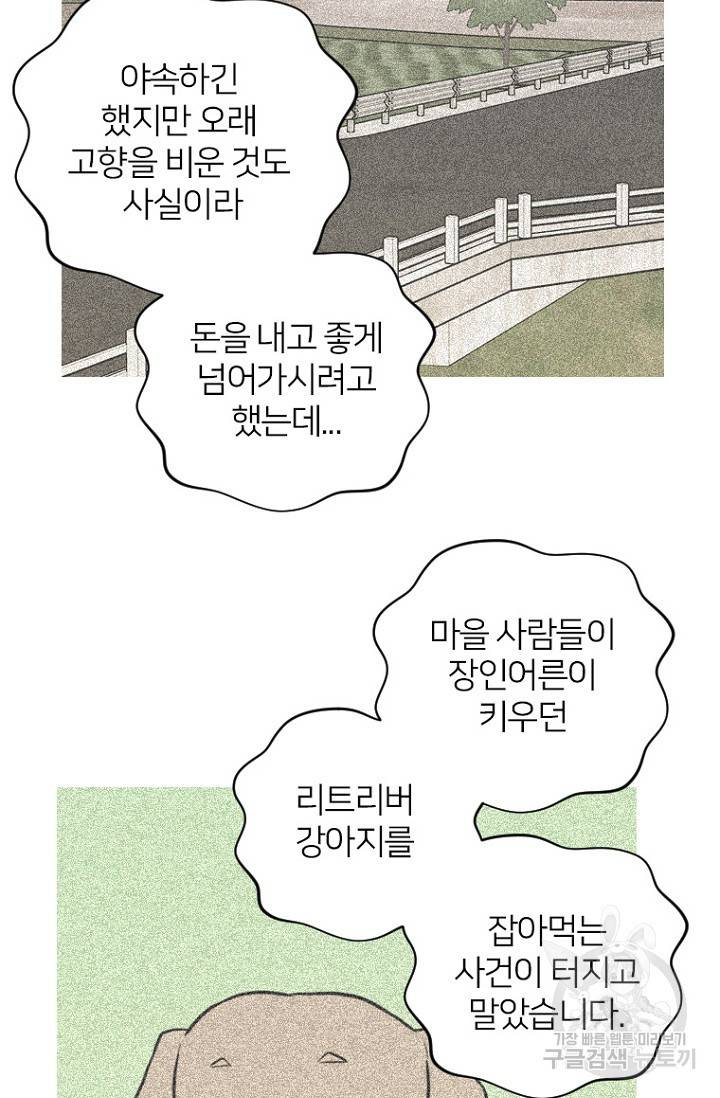 데드맨31 57화 38