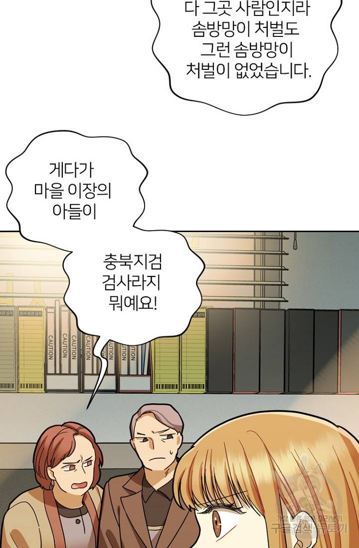 데드맨31 57화 42