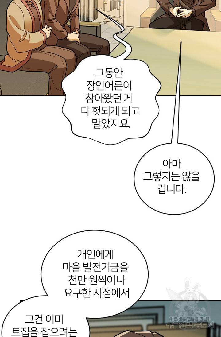 데드맨31 57화 44