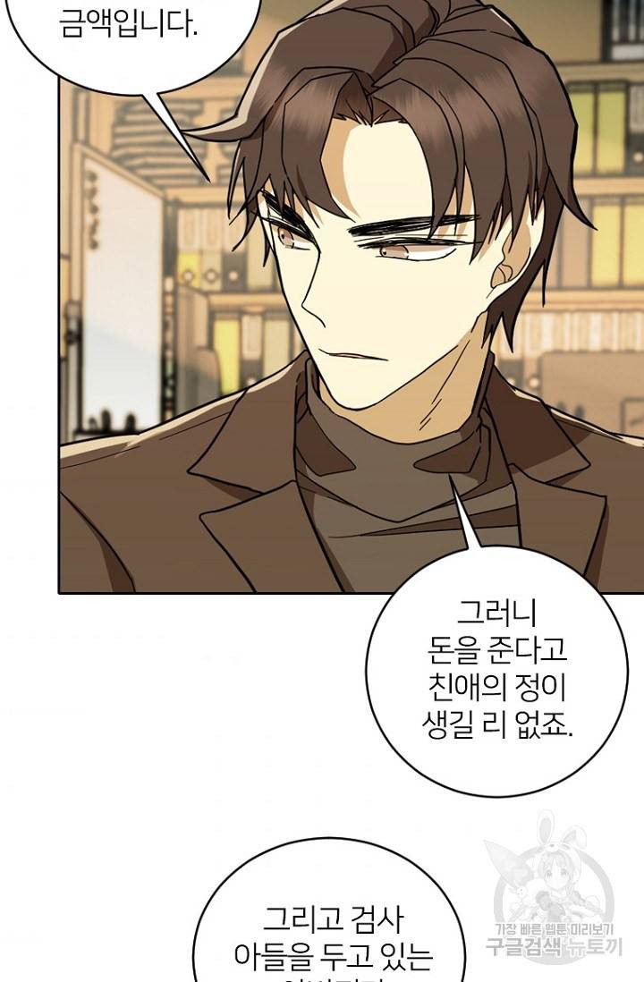 데드맨31 57화 45