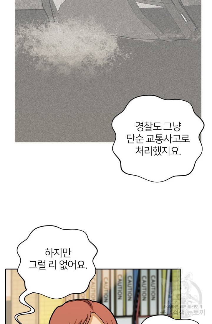 데드맨31 57화 49