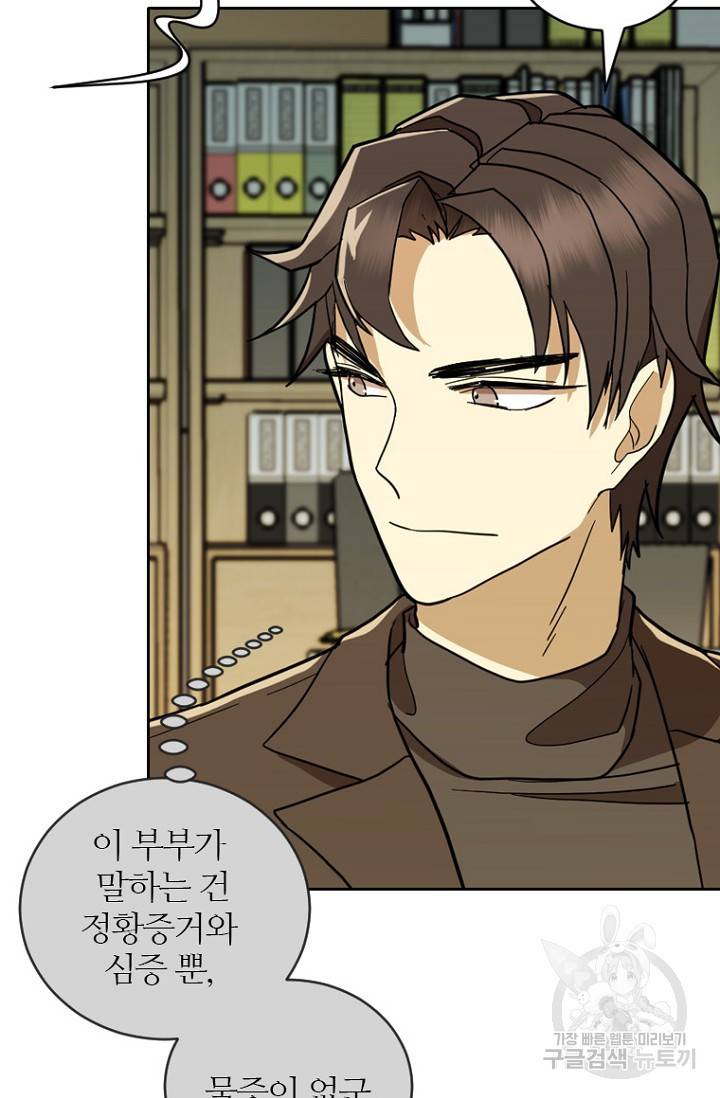 데드맨31 57화 51