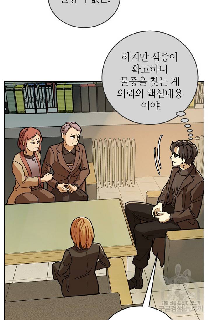 데드맨31 57화 52