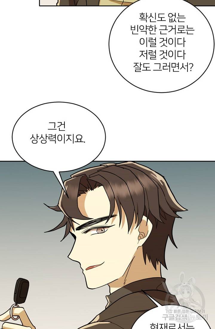 데드맨31 57화 64