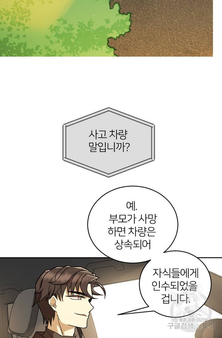 데드맨31 57화 71