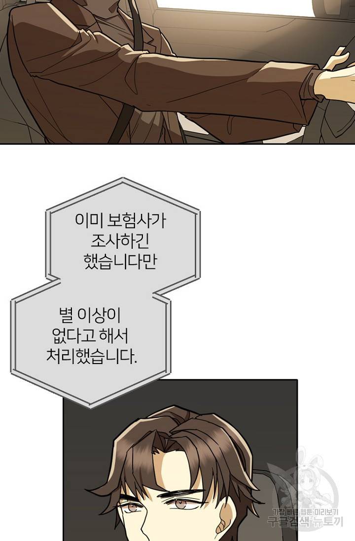 데드맨31 57화 72