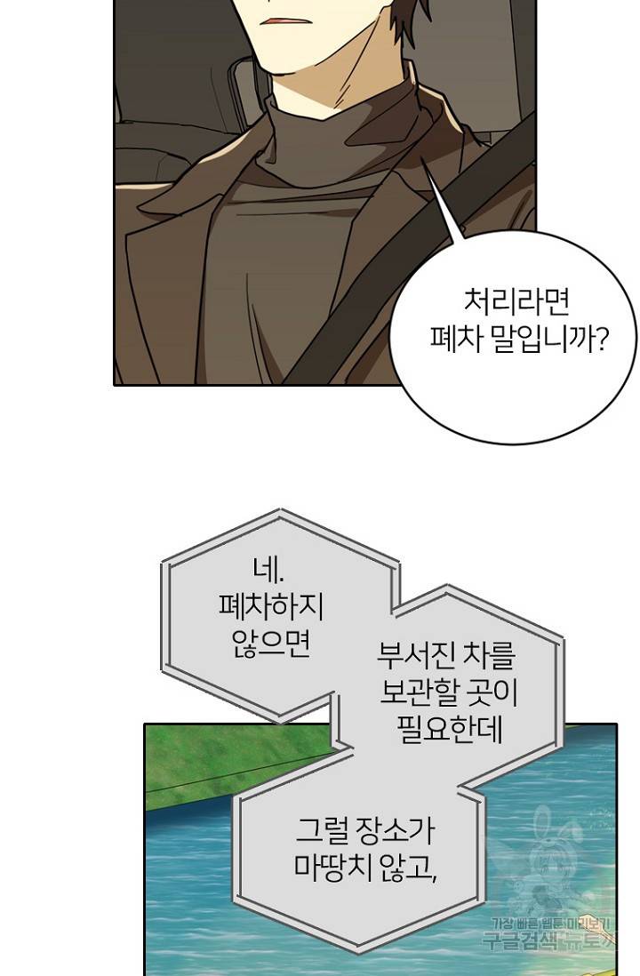 데드맨31 57화 73