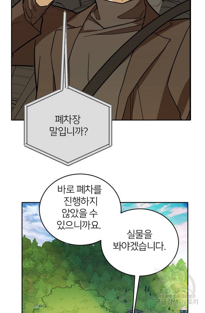 데드맨31 57화 80