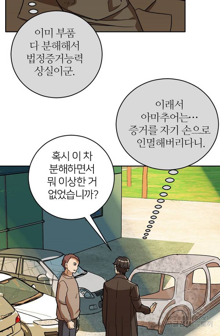 데드맨31 57화 84
