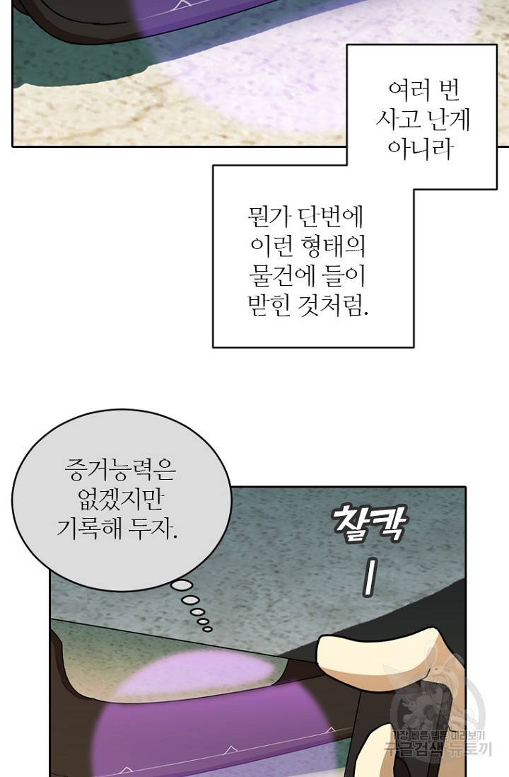 데드맨31 57화 90
