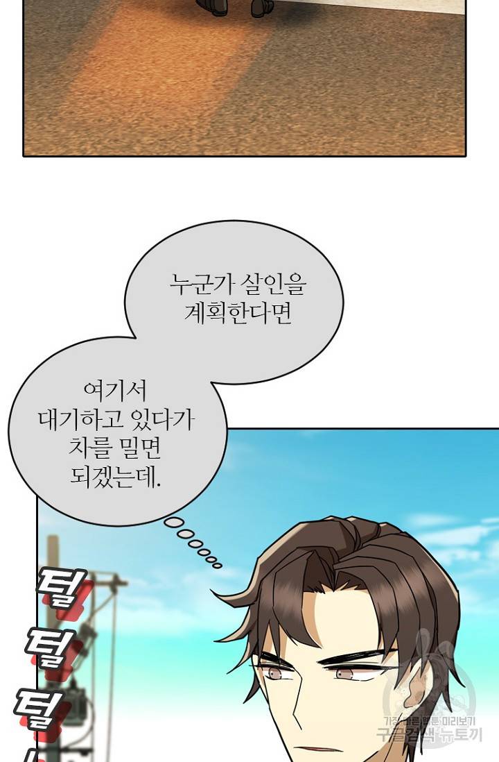 데드맨31 57화 101