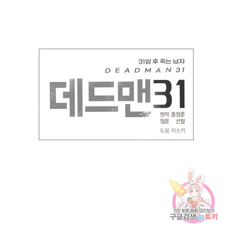 데드맨31 57화 108