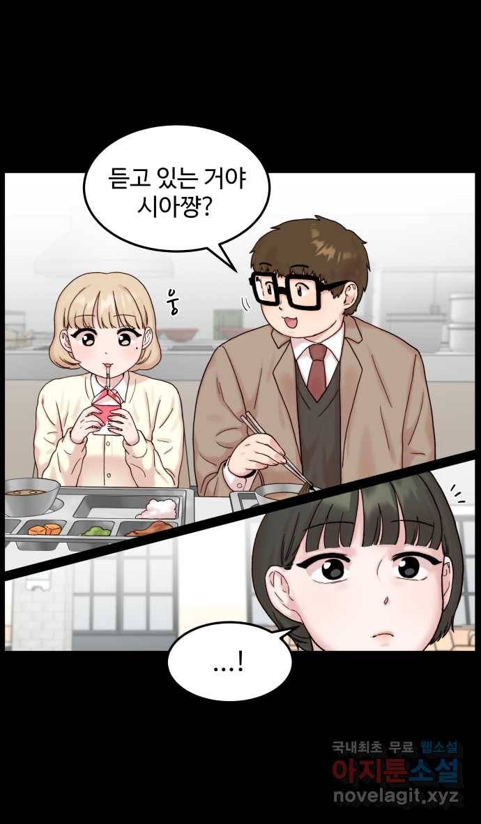 2022 그걸 네가 왜! 8화. 〈내 남친 킹카만들기〉 쨩논쟁 4