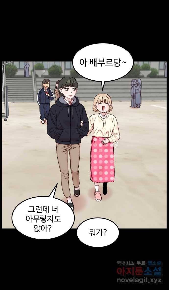 2022 그걸 네가 왜! 8화. 〈내 남친 킹카만들기〉 쨩논쟁 5