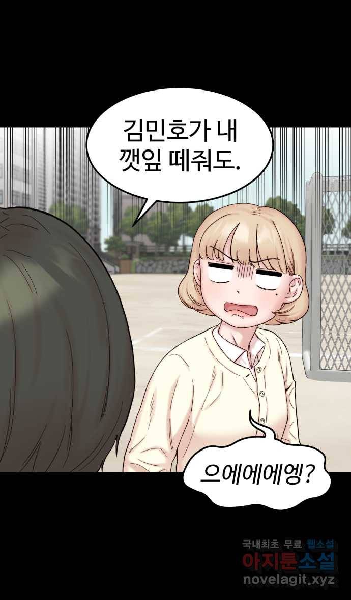 2022 그걸 네가 왜! 8화. 〈내 남친 킹카만들기〉 쨩논쟁 6