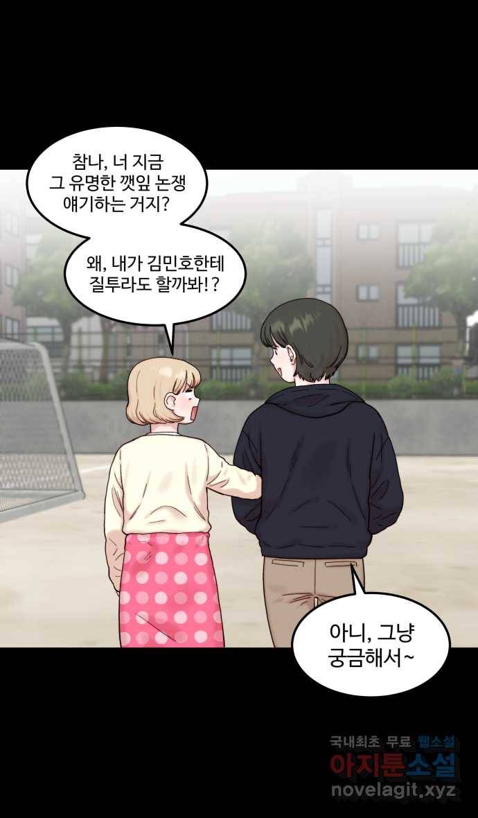2022 그걸 네가 왜! 8화. 〈내 남친 킹카만들기〉 쨩논쟁 7