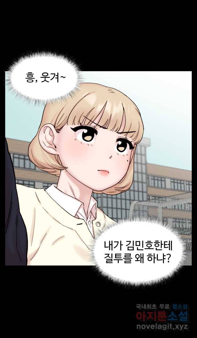 2022 그걸 네가 왜! 8화. 〈내 남친 킹카만들기〉 쨩논쟁 8