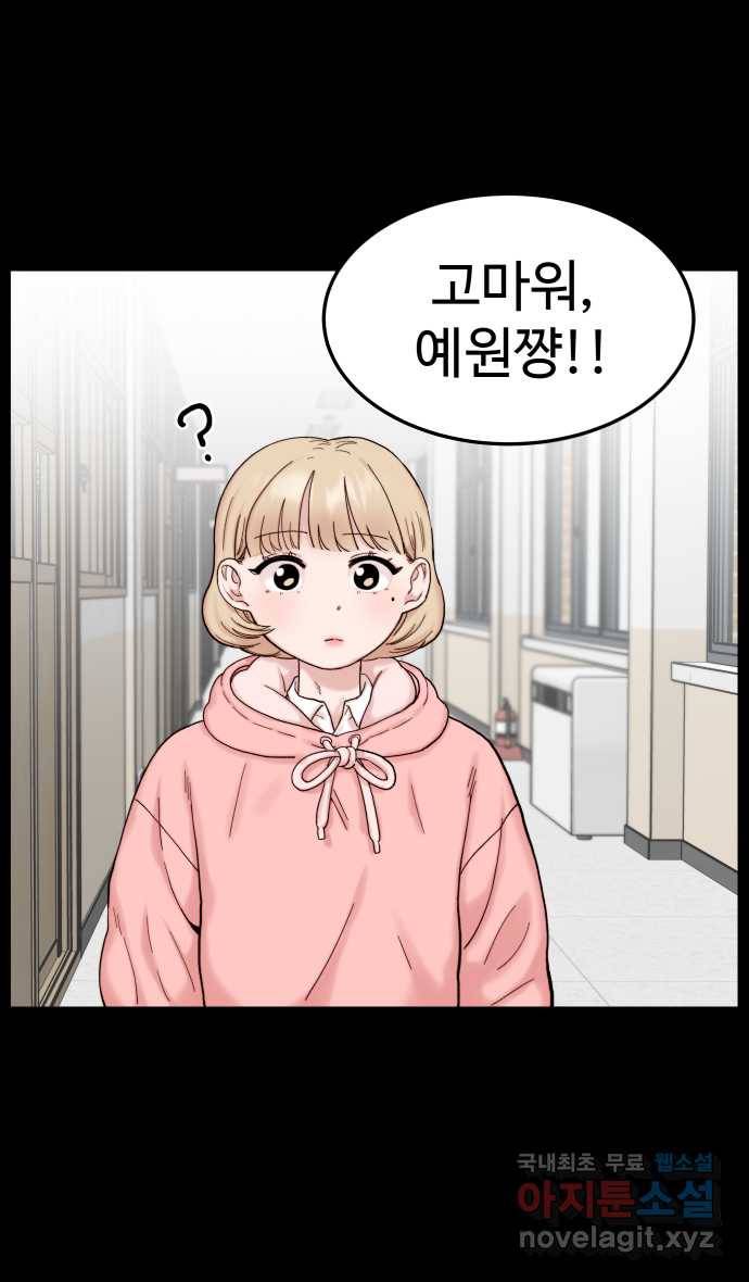 2022 그걸 네가 왜! 8화. 〈내 남친 킹카만들기〉 쨩논쟁 10