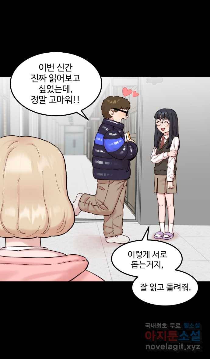 2022 그걸 네가 왜! 8화. 〈내 남친 킹카만들기〉 쨩논쟁 11