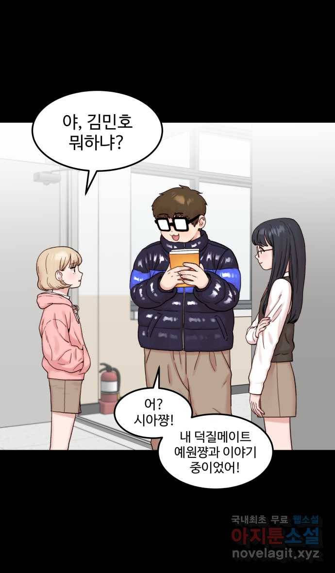 2022 그걸 네가 왜! 8화. 〈내 남친 킹카만들기〉 쨩논쟁 12