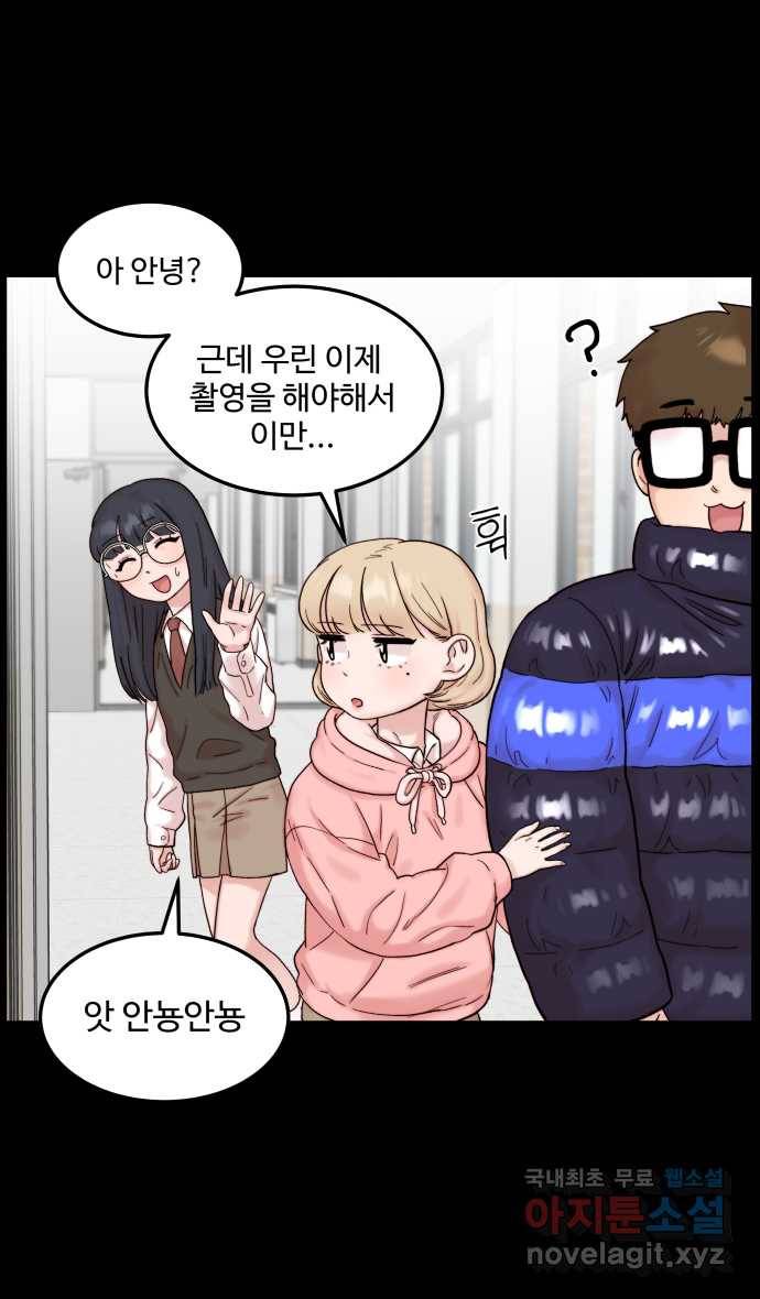 2022 그걸 네가 왜! 8화. 〈내 남친 킹카만들기〉 쨩논쟁 13