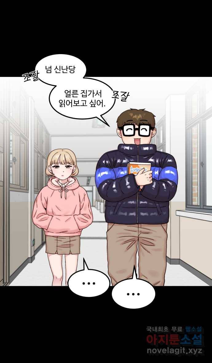 2022 그걸 네가 왜! 8화. 〈내 남친 킹카만들기〉 쨩논쟁 15