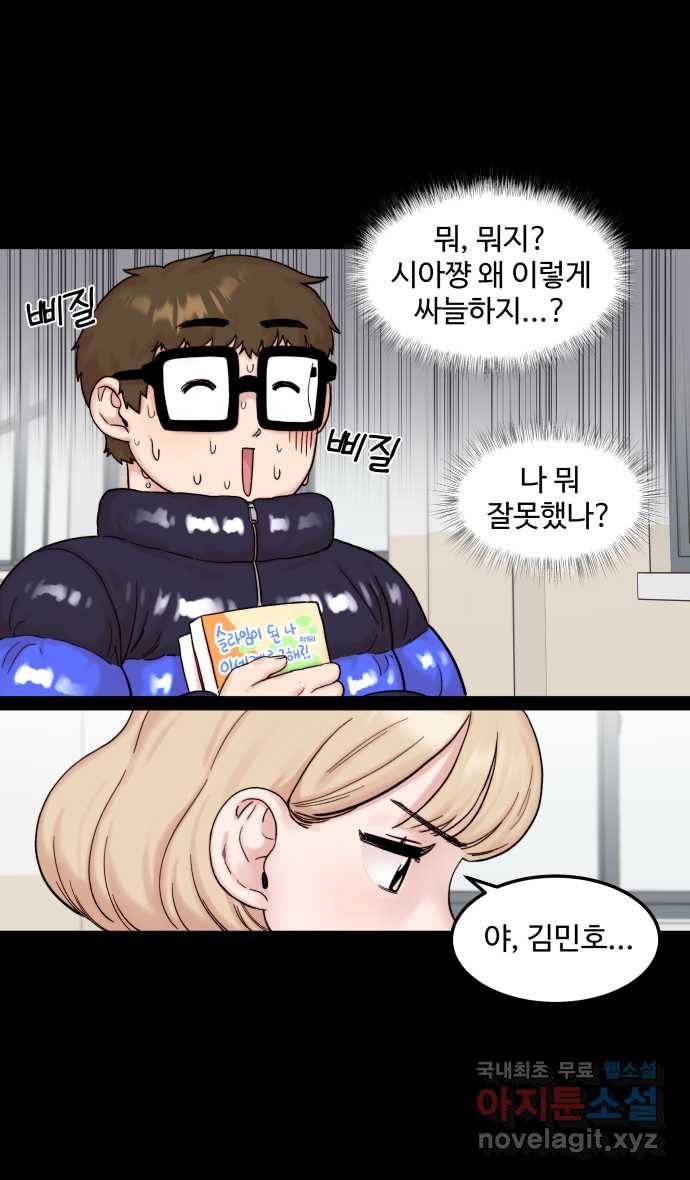 2022 그걸 네가 왜! 8화. 〈내 남친 킹카만들기〉 쨩논쟁 16