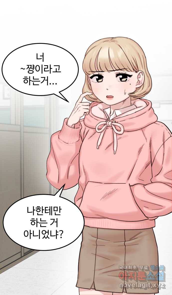 2022 그걸 네가 왜! 8화. 〈내 남친 킹카만들기〉 쨩논쟁 17