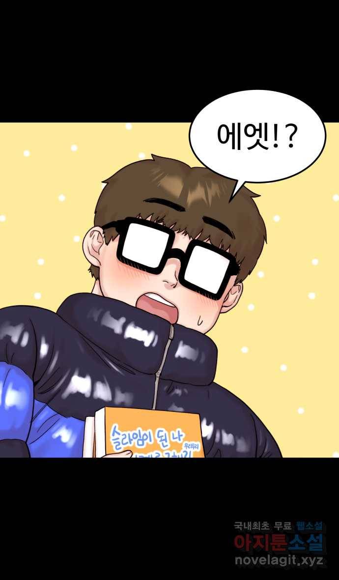 2022 그걸 네가 왜! 8화. 〈내 남친 킹카만들기〉 쨩논쟁 18