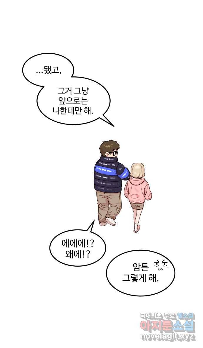 2022 그걸 네가 왜! 8화. 〈내 남친 킹카만들기〉 쨩논쟁 19