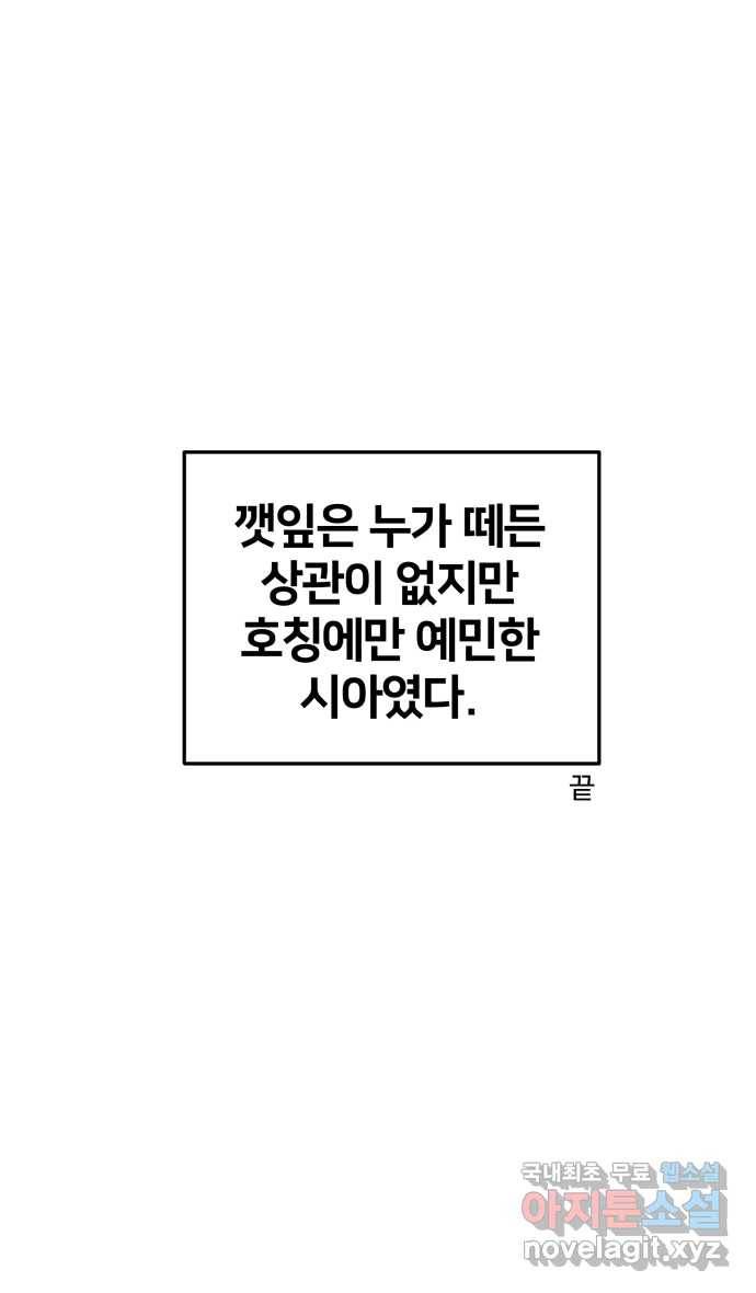 2022 그걸 네가 왜! 8화. 〈내 남친 킹카만들기〉 쨩논쟁 20