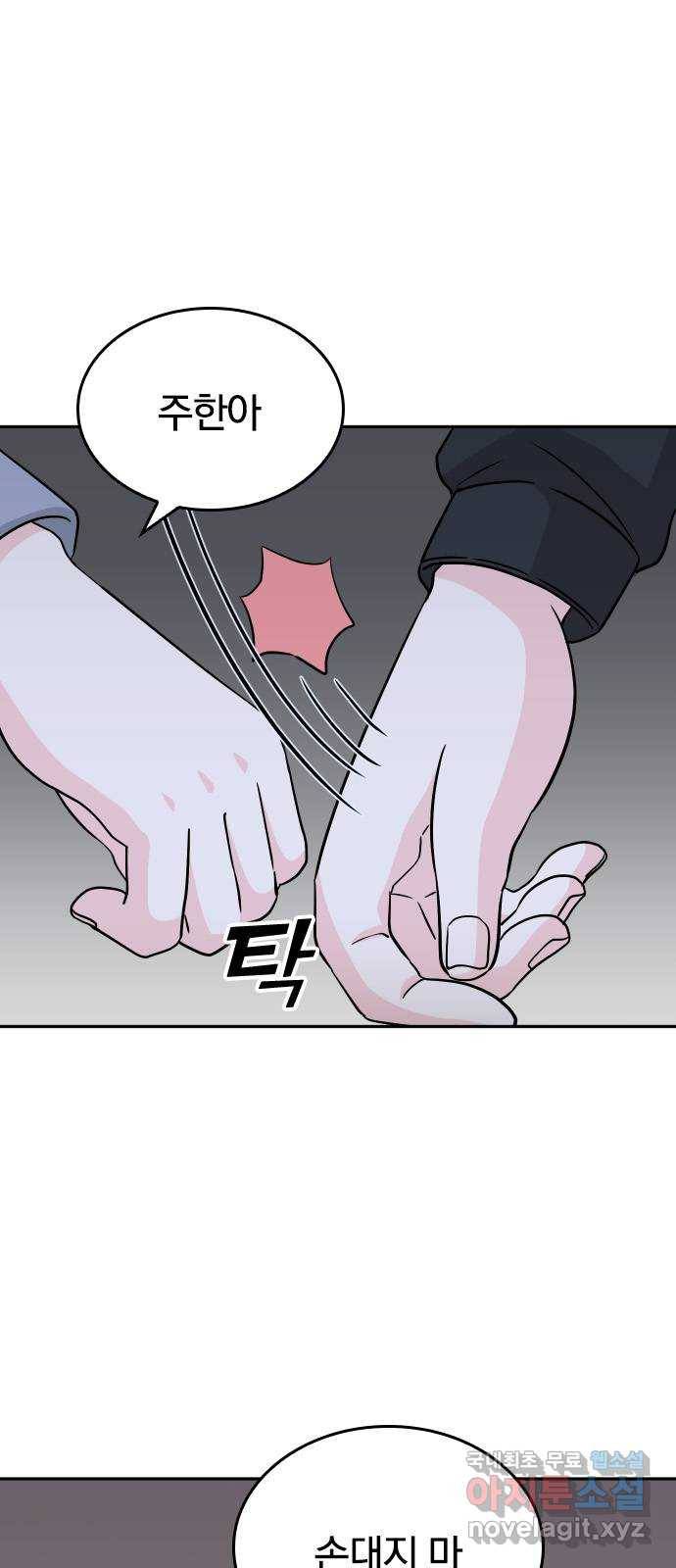남주서치 30화 4