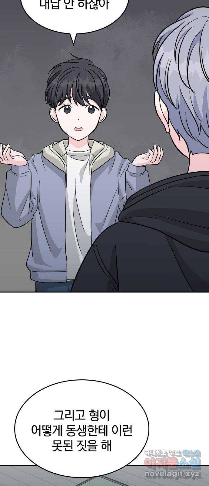 남주서치 30화 13