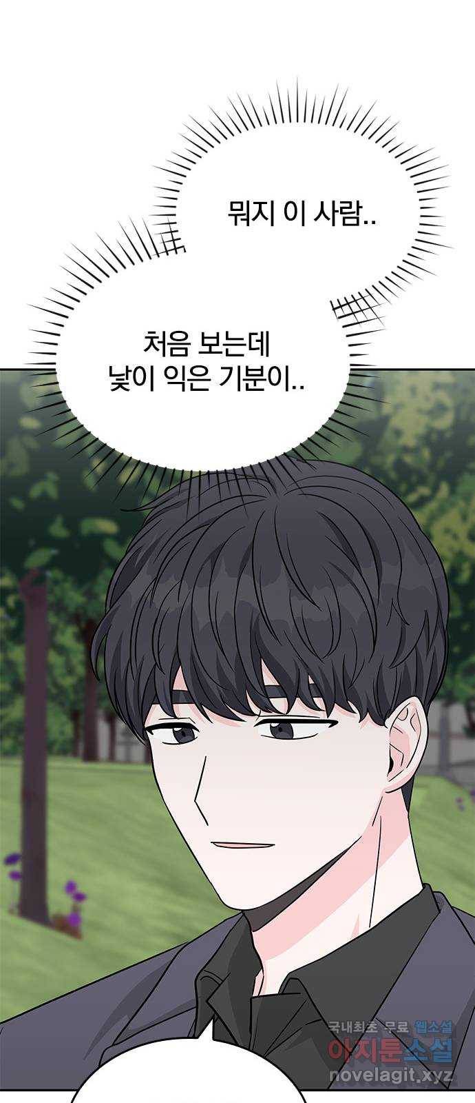 남주서치 30화 36