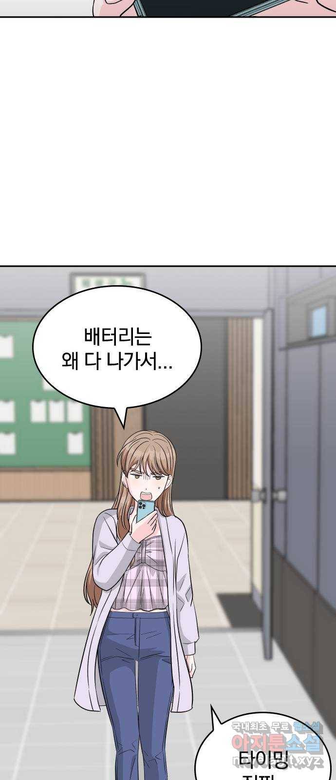 남주서치 30화 54