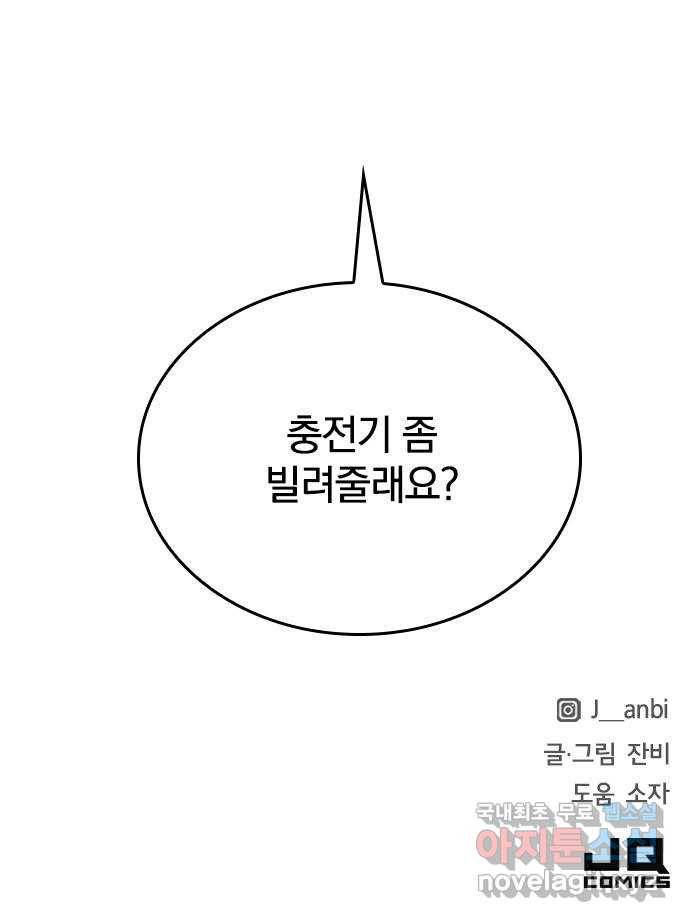 남주서치 30화 69