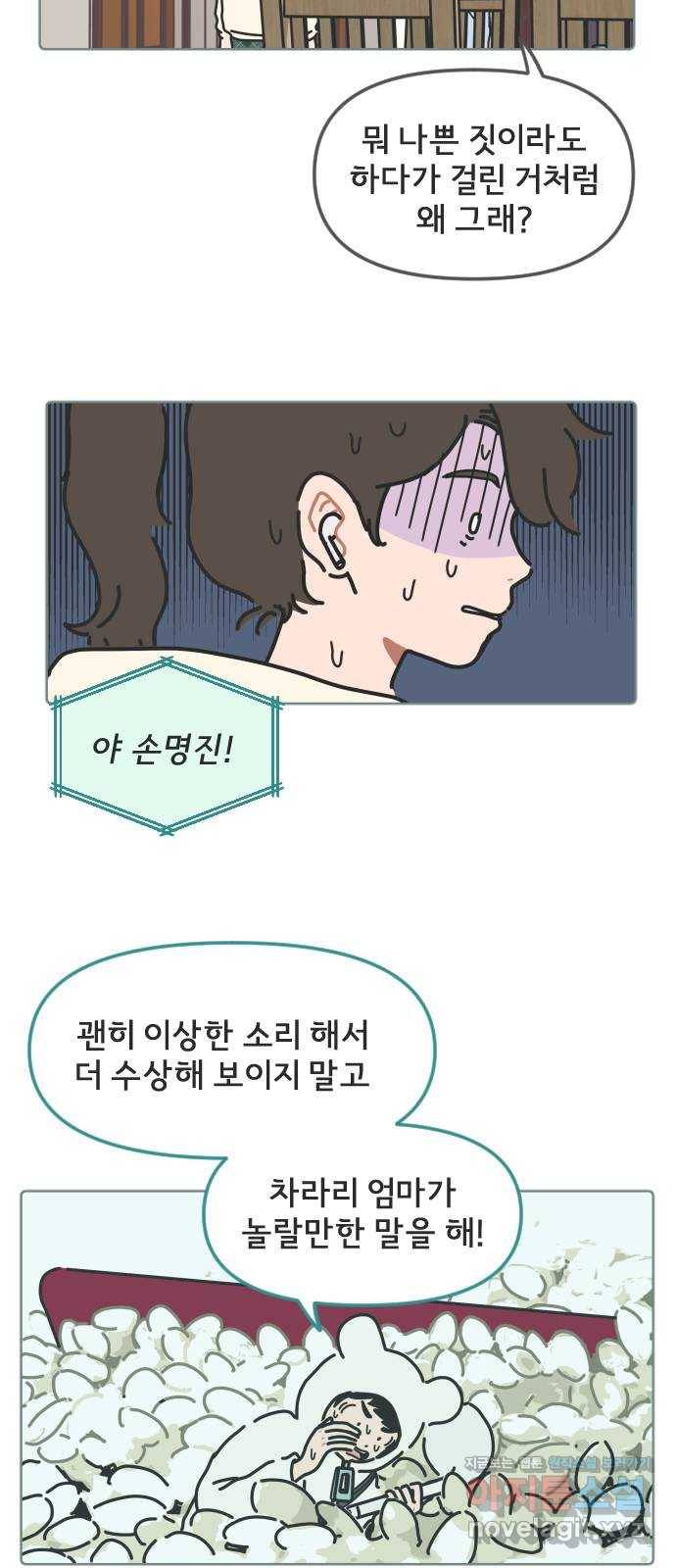 미니어처 생활백서 17화 2