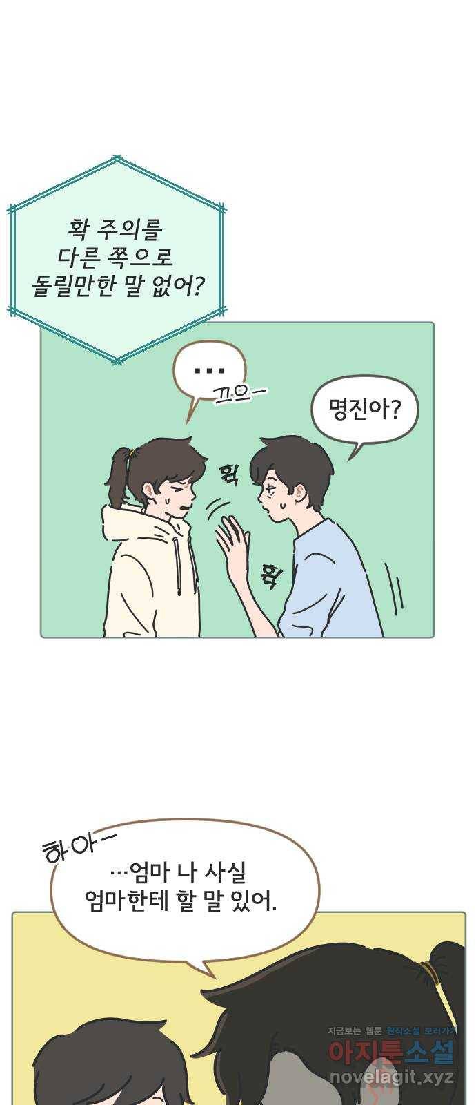미니어처 생활백서 17화 3