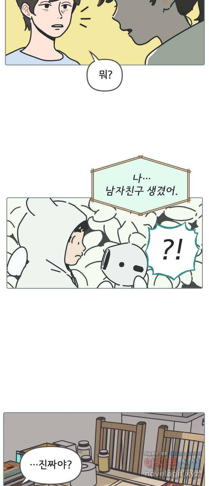 미니어처 생활백서 17화 4