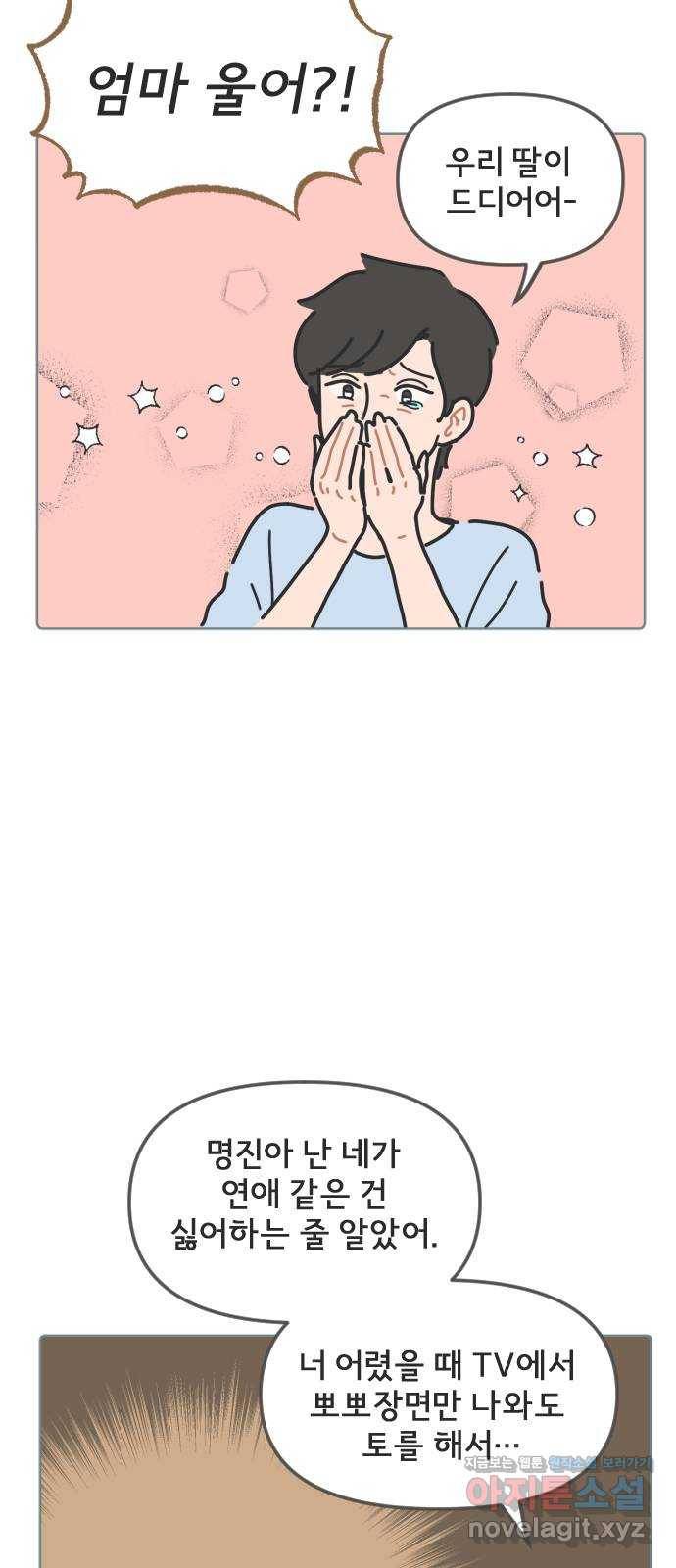 미니어처 생활백서 17화 6