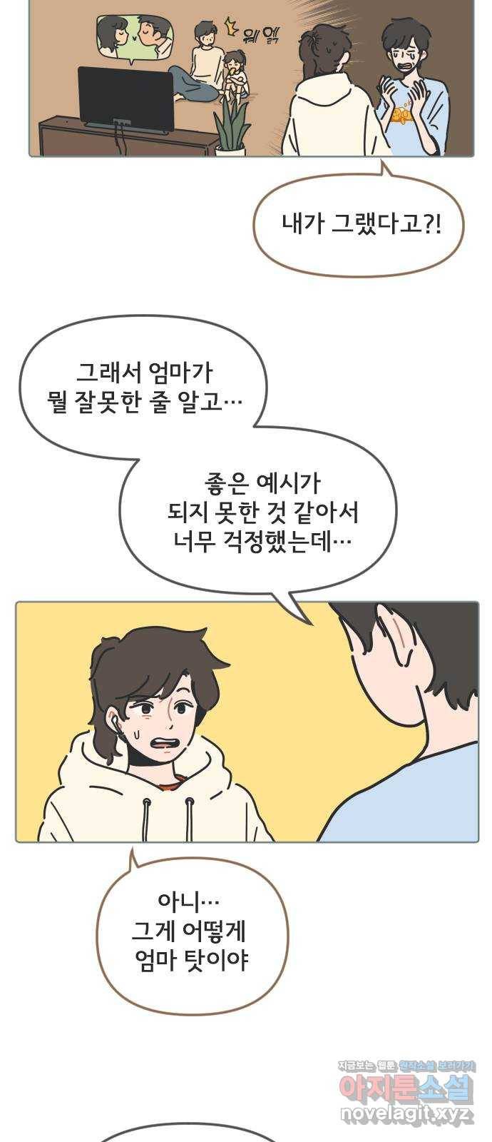미니어처 생활백서 17화 7