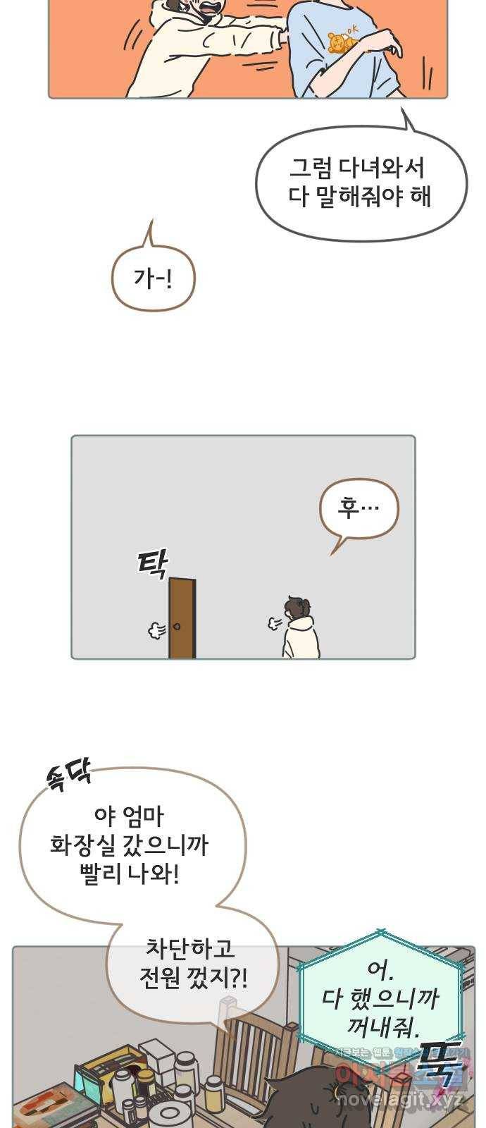 미니어처 생활백서 17화 9