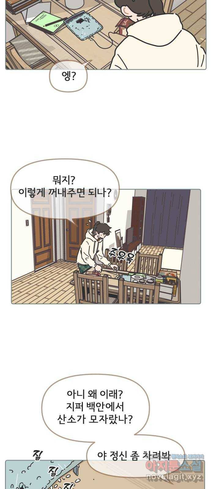 미니어처 생활백서 17화 10