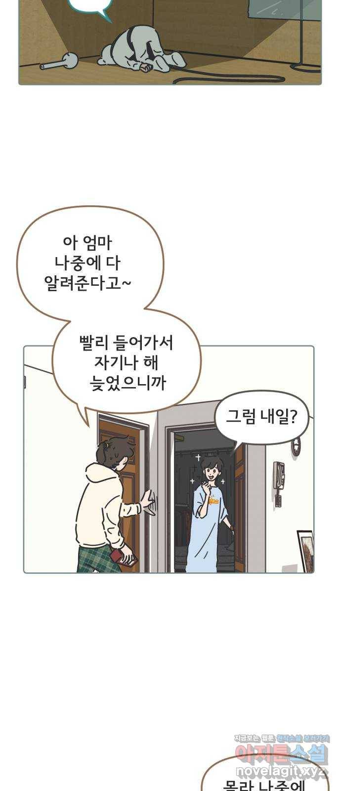 미니어처 생활백서 17화 13