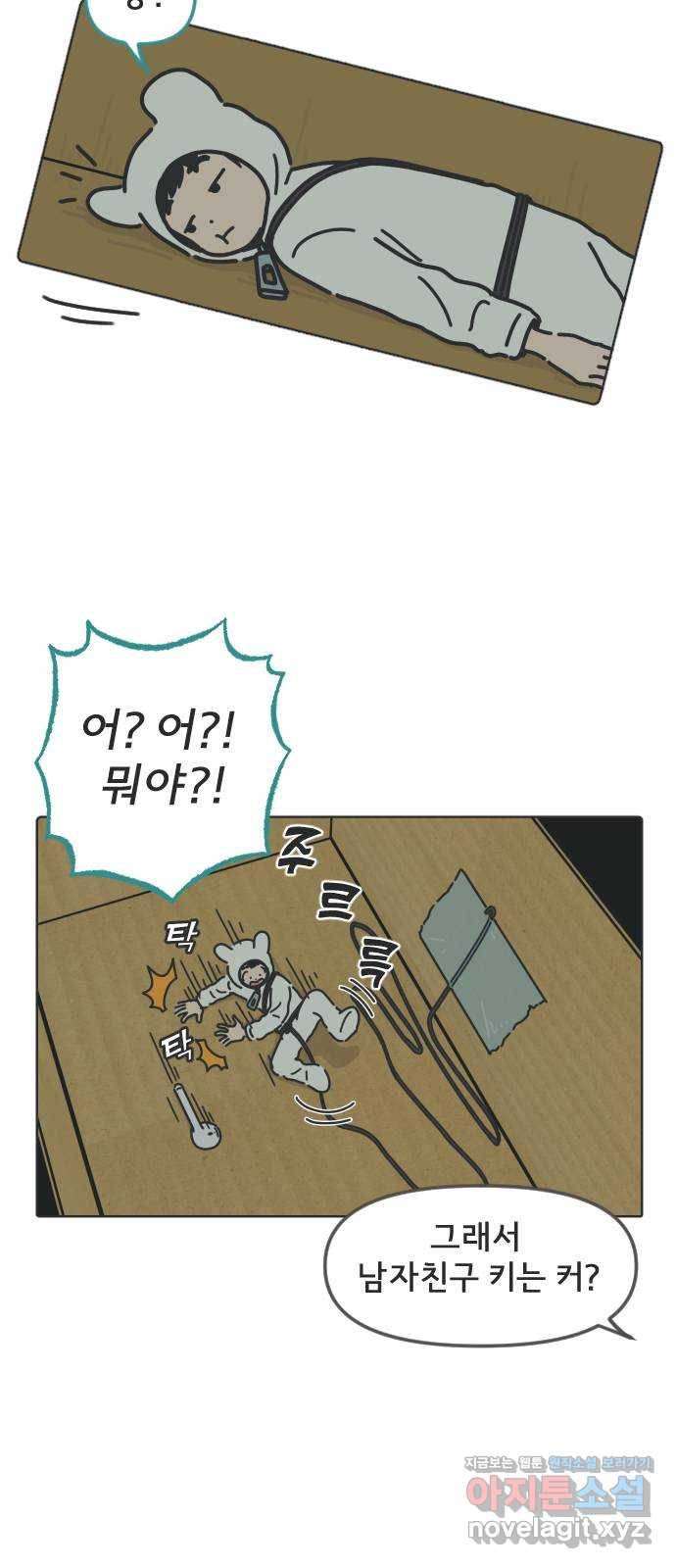 미니어처 생활백서 17화 15